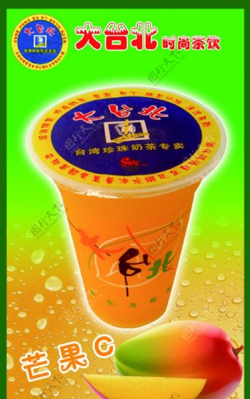 芒果C大台北珍珠奶茶图片