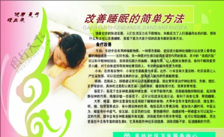 改善睡眠的简单方法图片