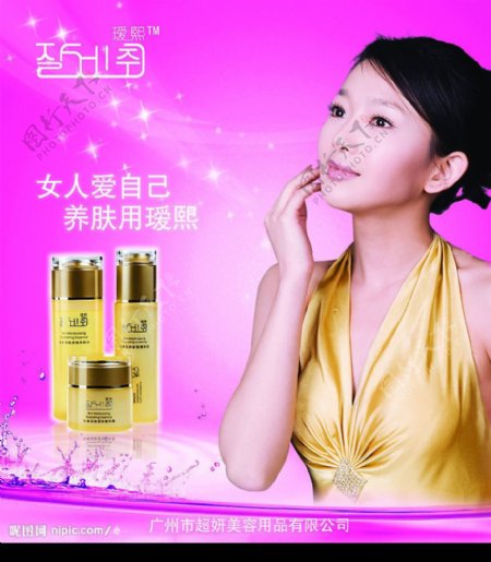 韩国瑷熙化妆品宣传海报图片