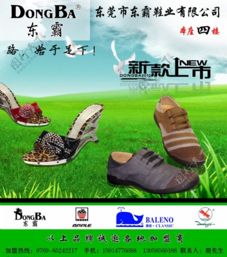 香港东霸鞋业图片