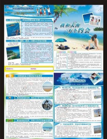 暑期青岛单页图片