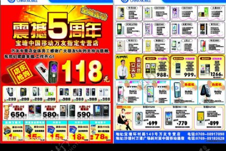手机商务店庆5周年彩页图片