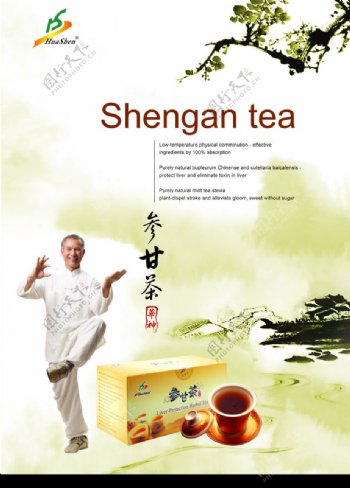 茶饮品海报设计图片