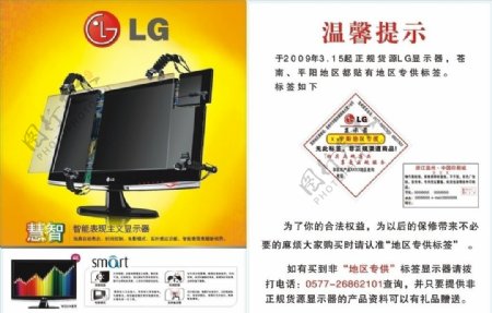 LG显示器海报图片