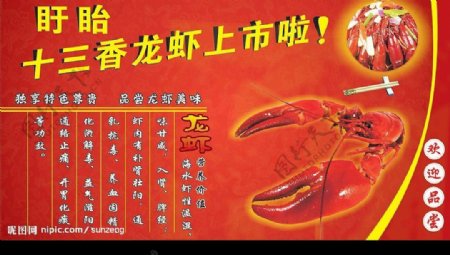 十三香龙虾图片