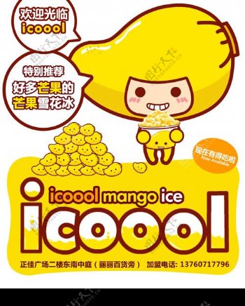 icoool芒果冰图片