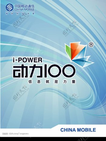 动力100宣传画4图片