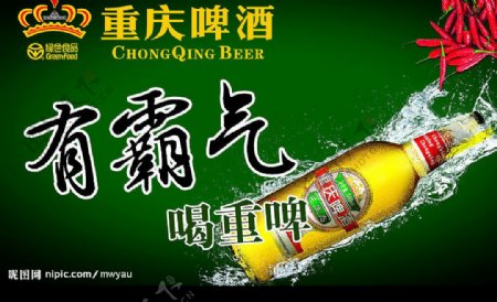 重庆啤酒海报有霸气图片