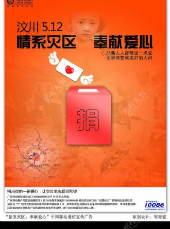 中国移动通信公益广告捐款版图片