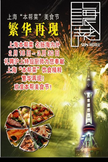 上海本帮菜美食节海报图片