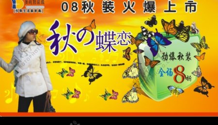 秋装上市全场8折蝴蝶背景海报图片