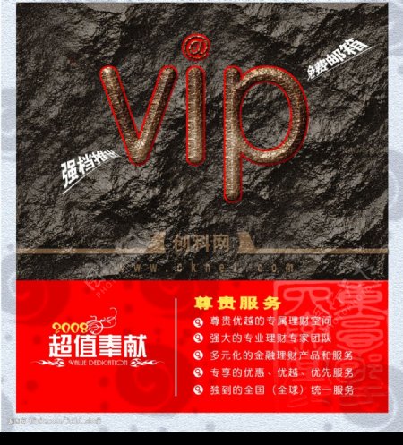 Vip免费邮海报设计图片