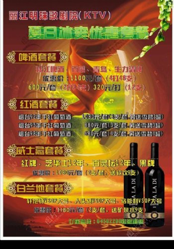 KTV酒吧酒水牌海报设计图片