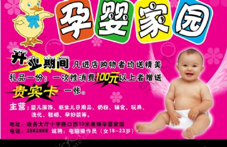 孕婴家园广告图片