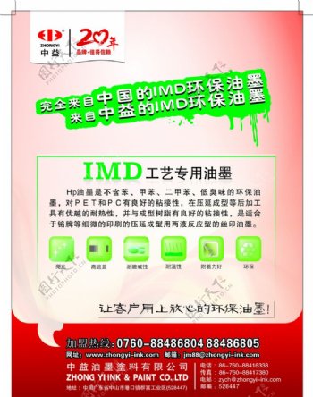 IMD广告图片