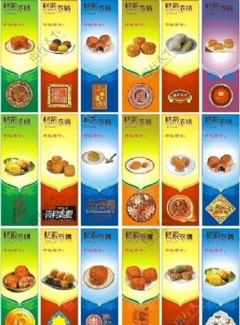 中秋节月饼素材图片