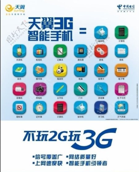 不玩2G玩3G天翼智能手机图片