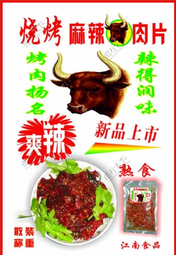 牛肉片不干胶图片