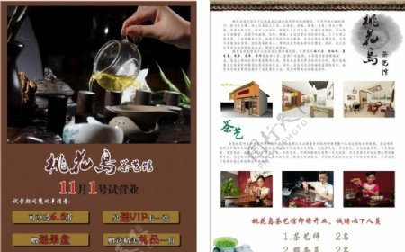 茶艺馆宣传单图片
