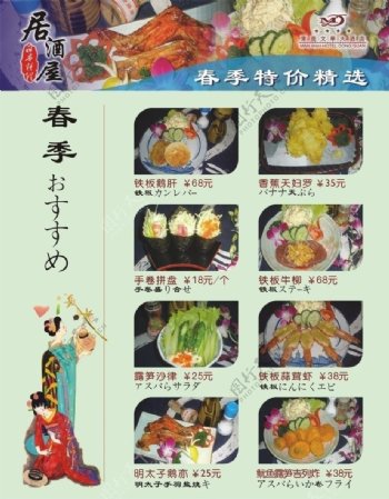日本料理春季特价精选图片