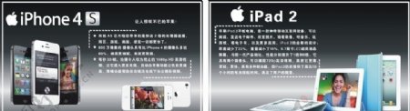 苹果iphone4sipad2展板图片