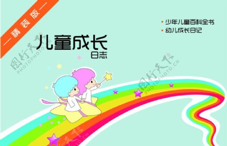 彩虹日记封面图片