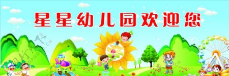 星星幼儿园欢迎您图片