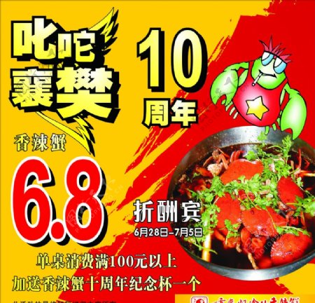 叱咤襄樊10周年香辣蟹图片