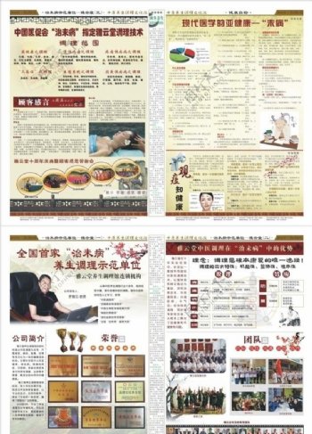 中医养生文化报纸图片