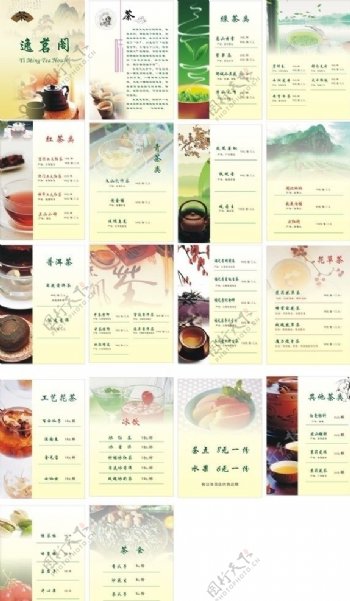 茶艺馆菜谱设计图片