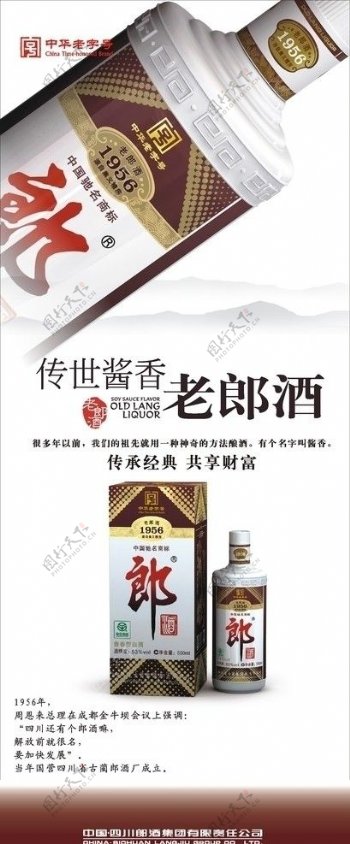 老郞酒X展架图片