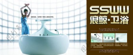SSWW浪鲸卫浴广告画图片