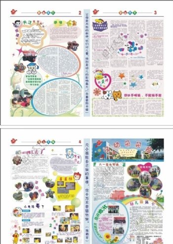 幼儿园报纸设计图片