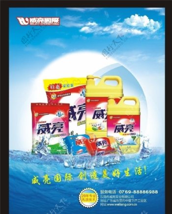洗涤用品宣传广告图片