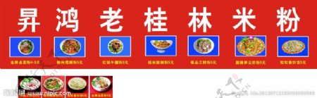 桂林米粉广告菜广告米粉广告图片