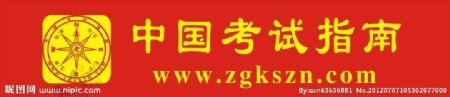 中国考试指南网站标志Logo图片