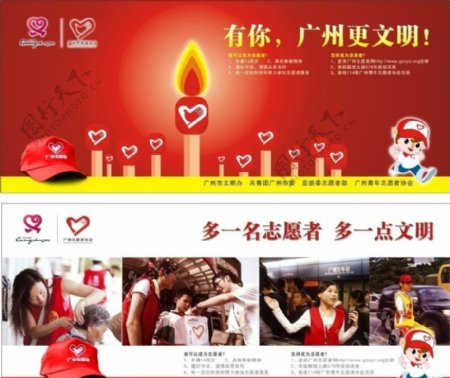 广州志愿者宣传海报图片