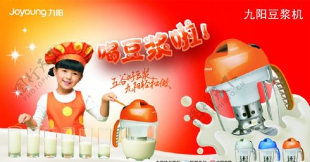 九阳豆浆机海报图片