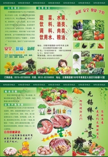 蔬菜水果宣传单图片