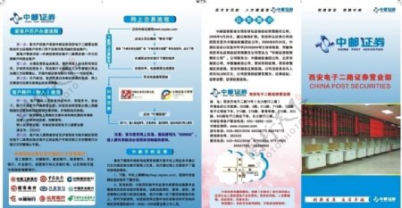 中邮证券宣传彩页图片