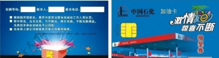中国石油抽奖IC卡图片