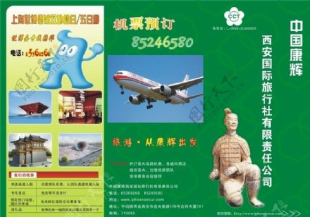 中国康辉旅行社宣传单三折页图片