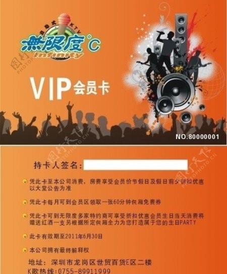 VIP贵宾卡图片