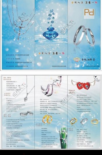 珠宝店三折页图片