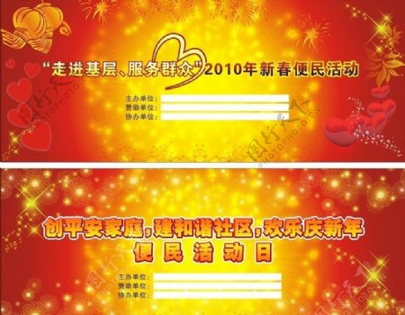 庆新年舞台背景画图片