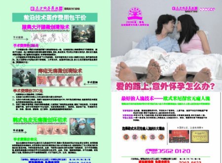东方女子医院封二封三医疗广告图片