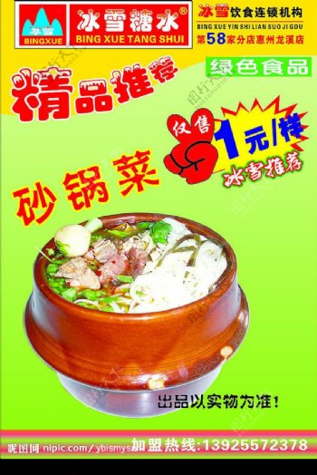 砂锅菜精品水牌制作图片