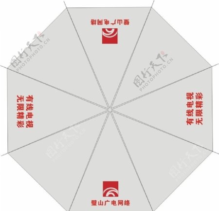 璧山广电网络广告伞设计稿图片
