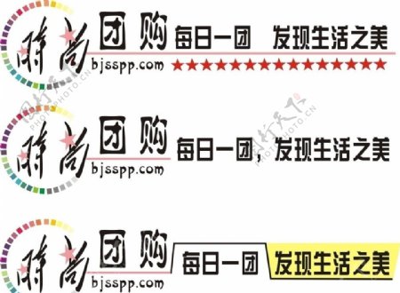 时尚团购Logo图片