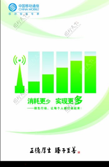 中国移动绿色行动图片